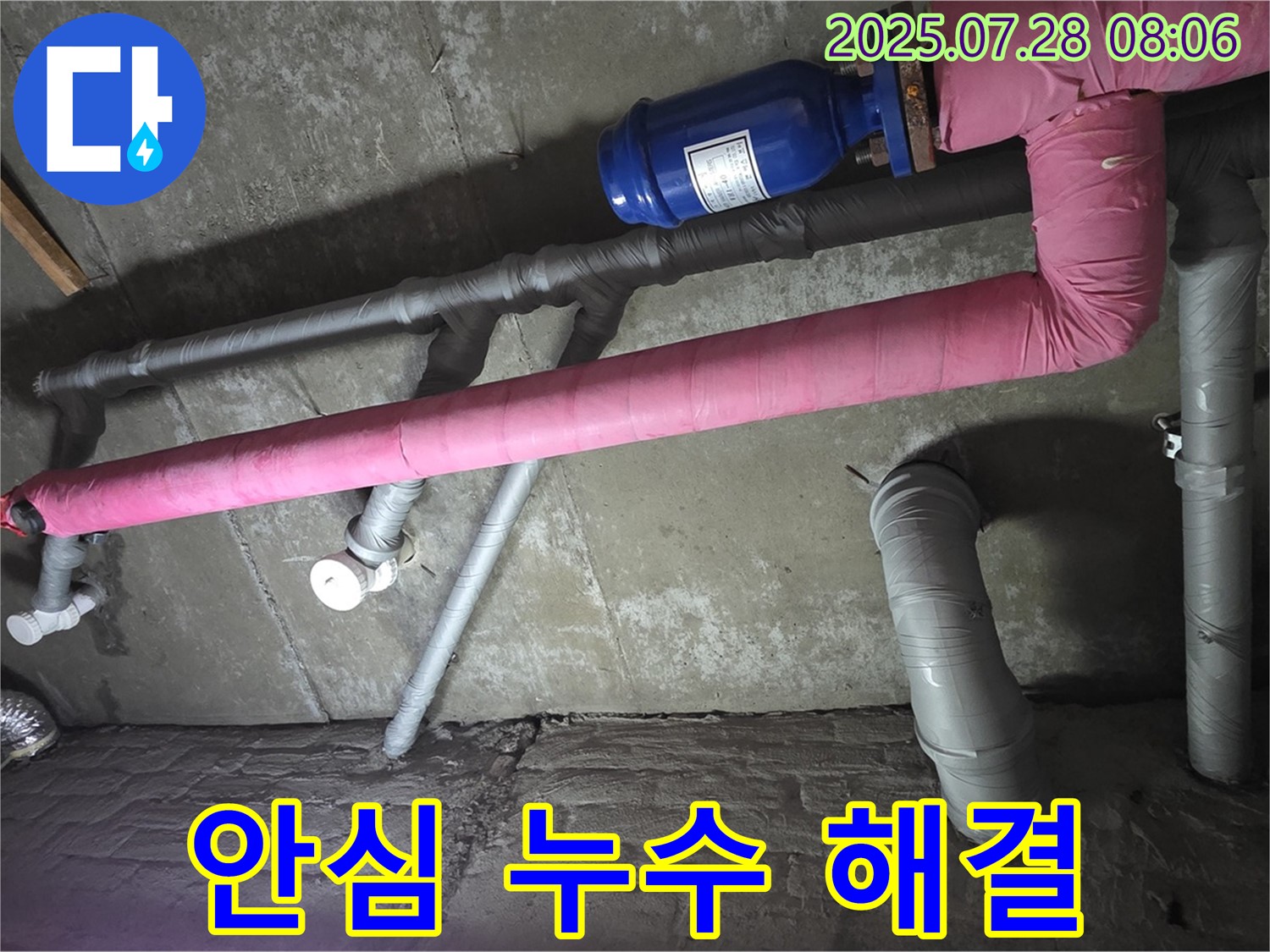 남양주 두산아파트 누수 - 누수, 이제 안심하고 저희에게 맡기세요!