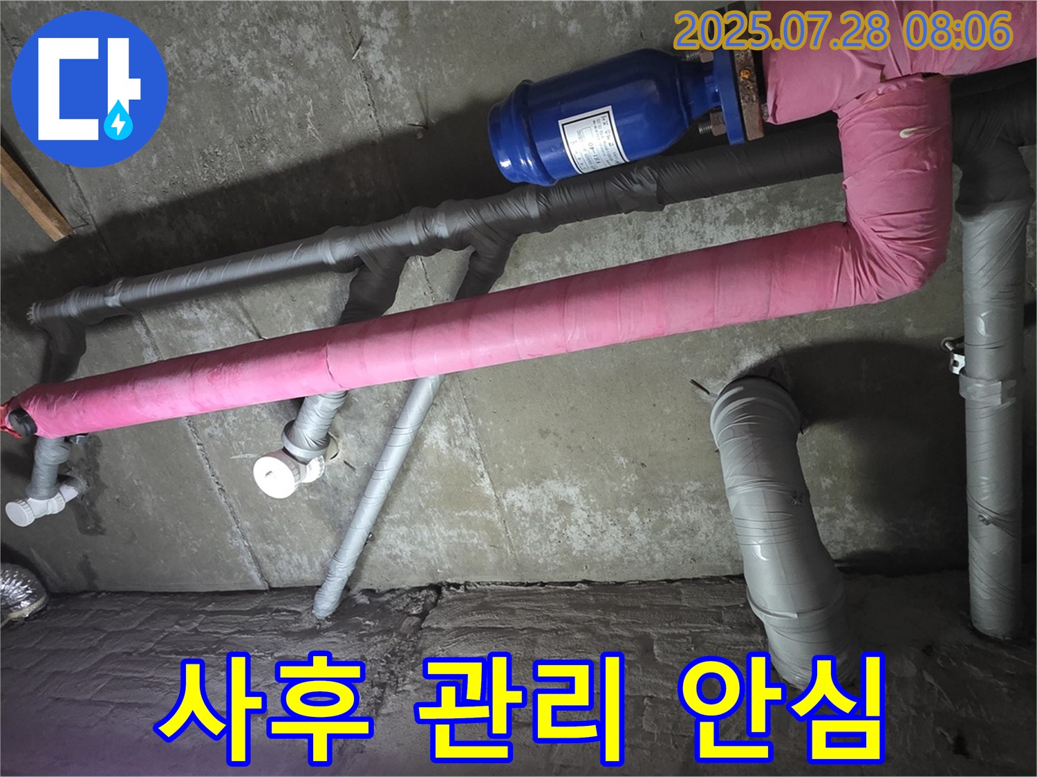남양주 두산아파트 누수 - 완벽한 사후 관리, 안심하고 맡겨주세요.