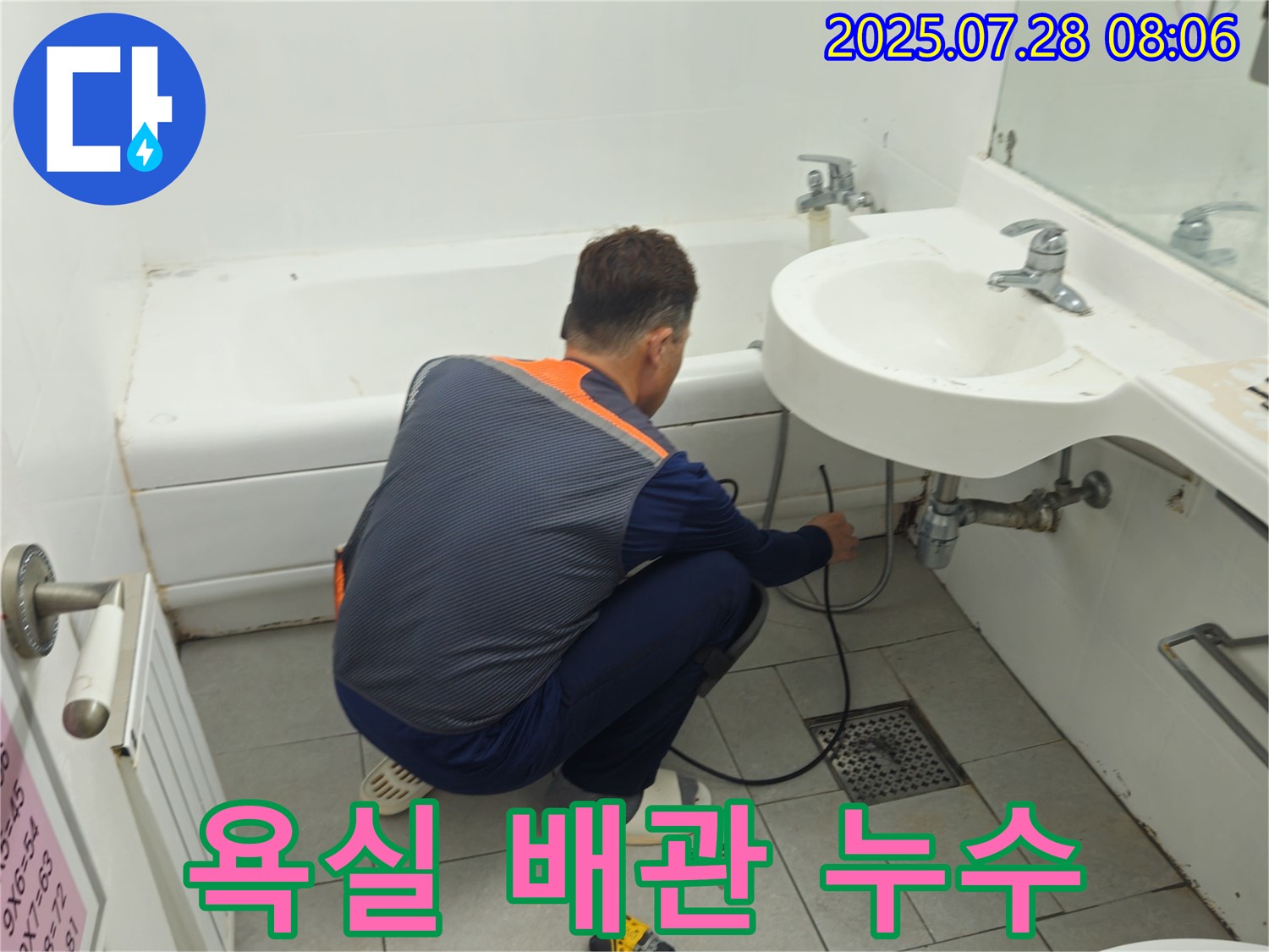 남양주 두산아파트 욕실 배관 누수 해결 - 전문 기술과 장비로 숨어있는 누수까지 완벽하게 찾아 해결합니다.
