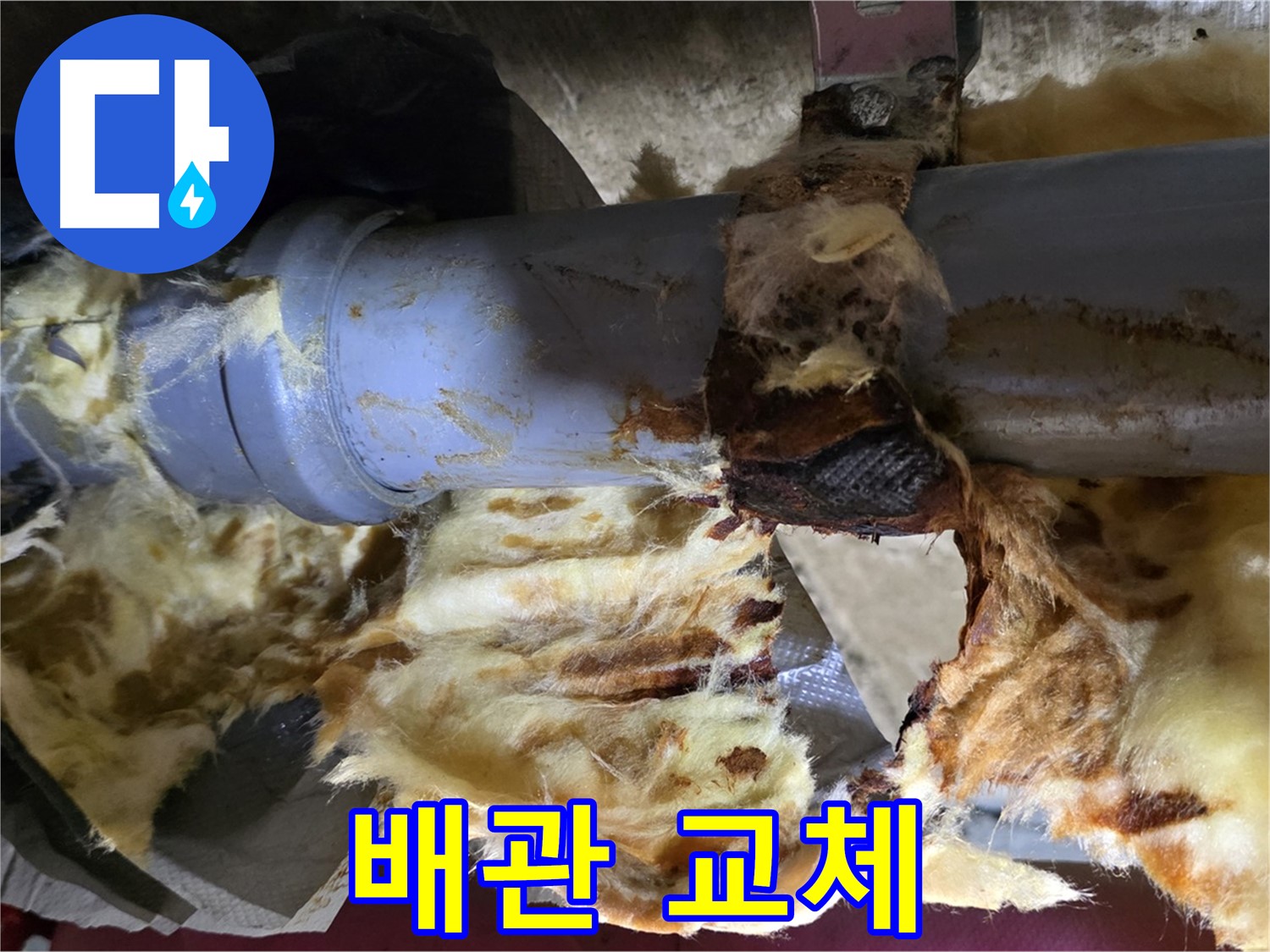 남양주 창현리 누수 - 새로운 배관으로 교체 완료된 모습입니다.