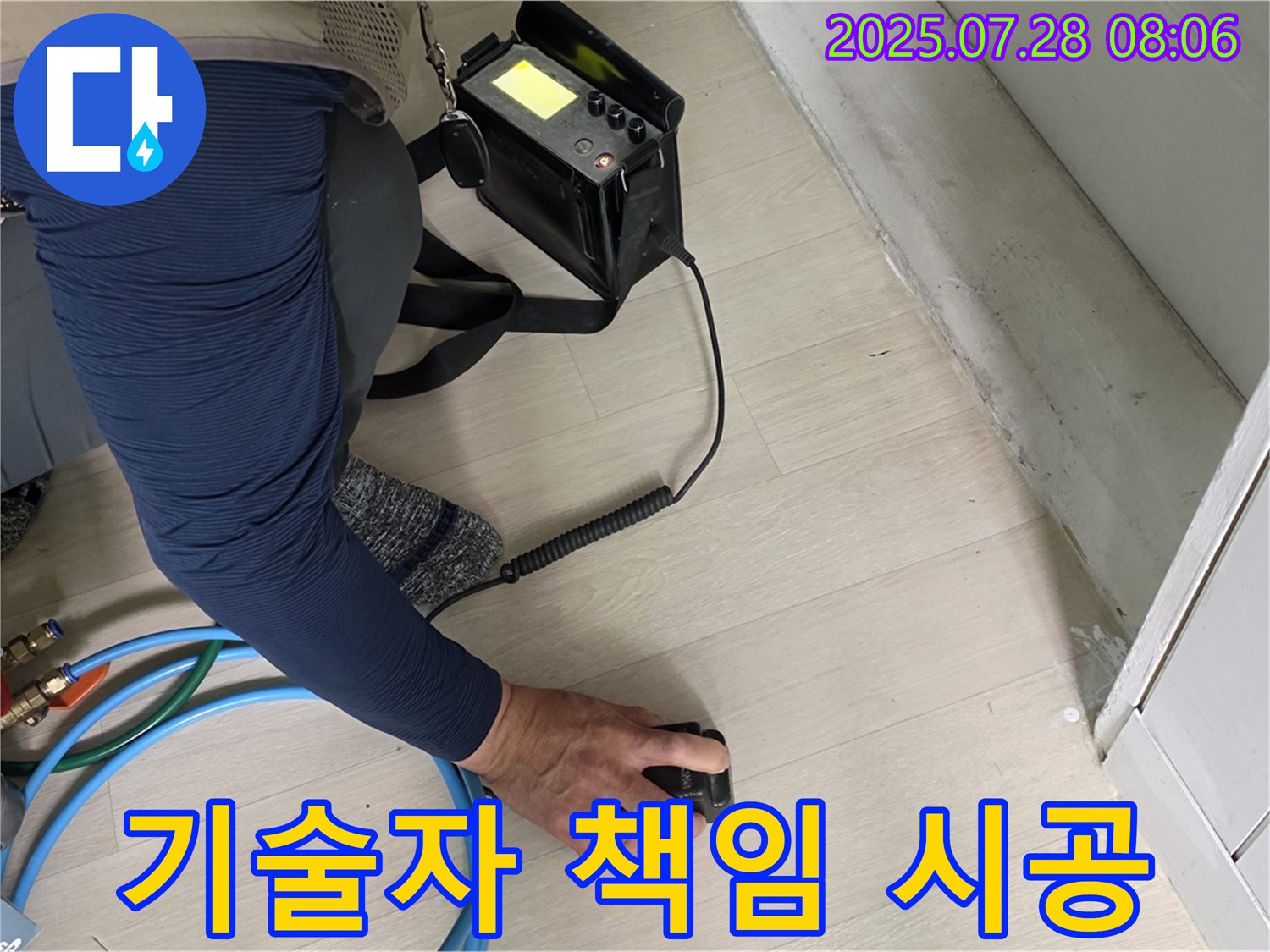 남양주 화도 누수 - 누수 공사, 베테랑 기술자가 책임 시공
