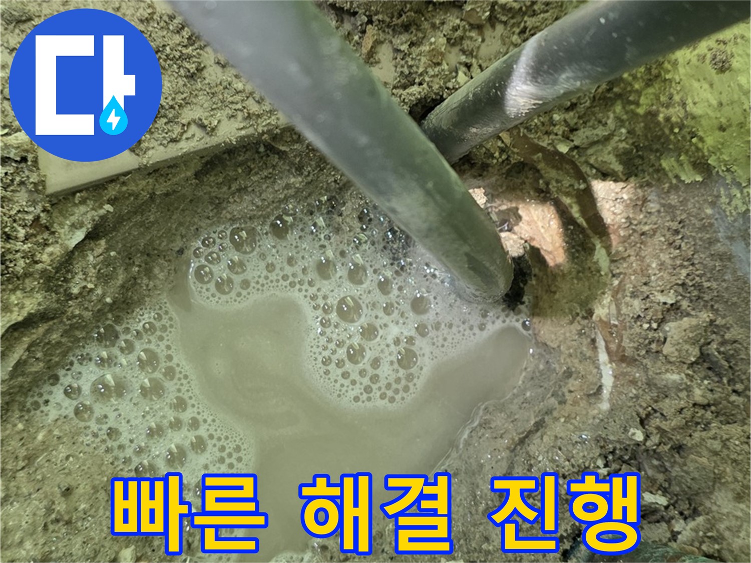 남양주 화도 두산아파트 누수 - 빠른 해결 진행 - 신속한 작업과 완벽한 마무리