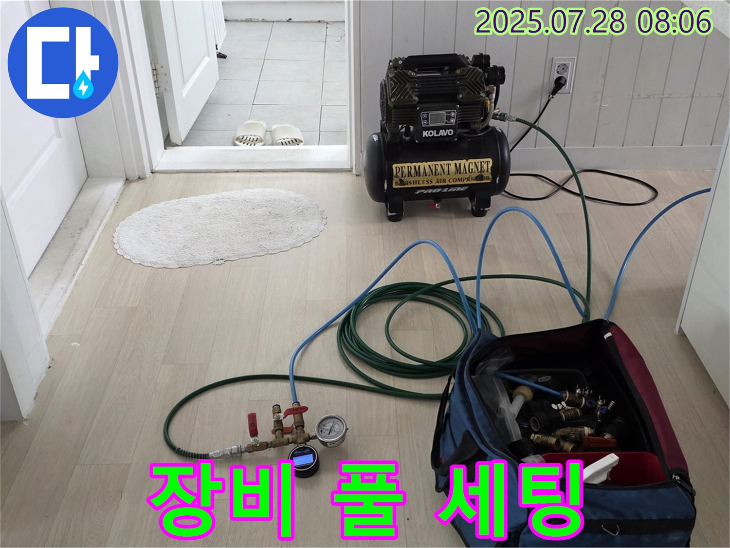 남양주 화도 두산아파트 누수 - 완벽한 누수 해결을 위해 첨단 장비 풀 세팅을 완료한 모습입니다.