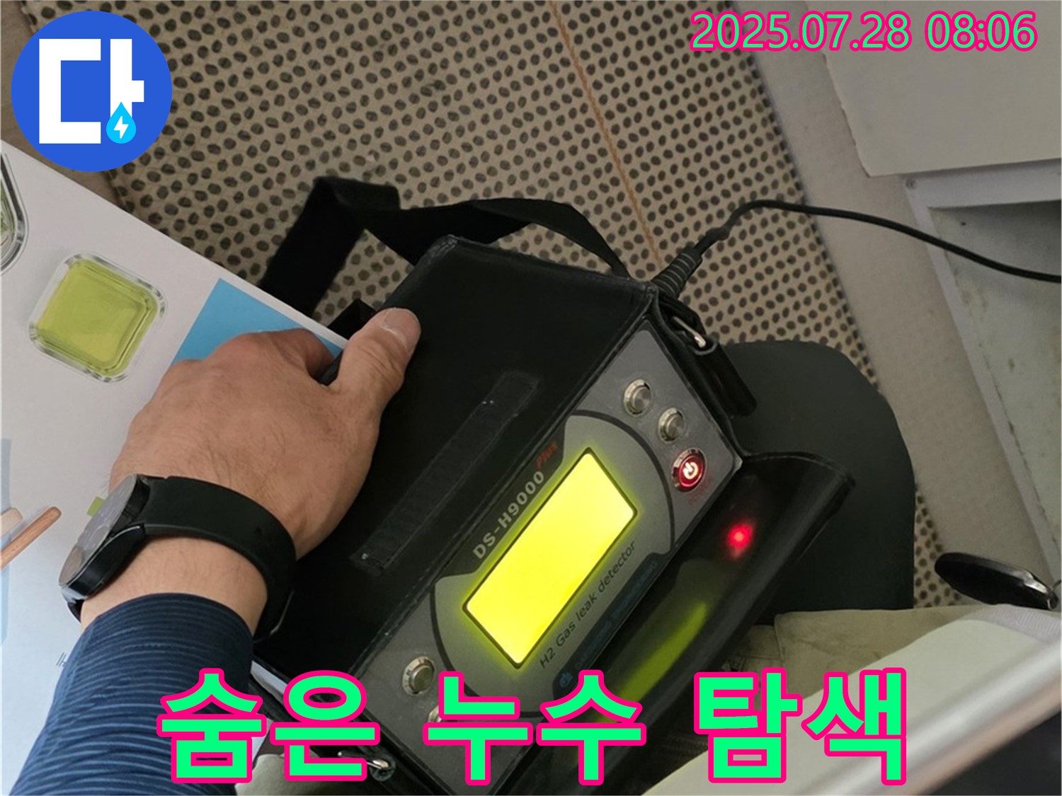 남양주 화도 두산아파트 누수 - 최첨단 장비로 숨은 누수까지 완벽하게 탐색합니다.