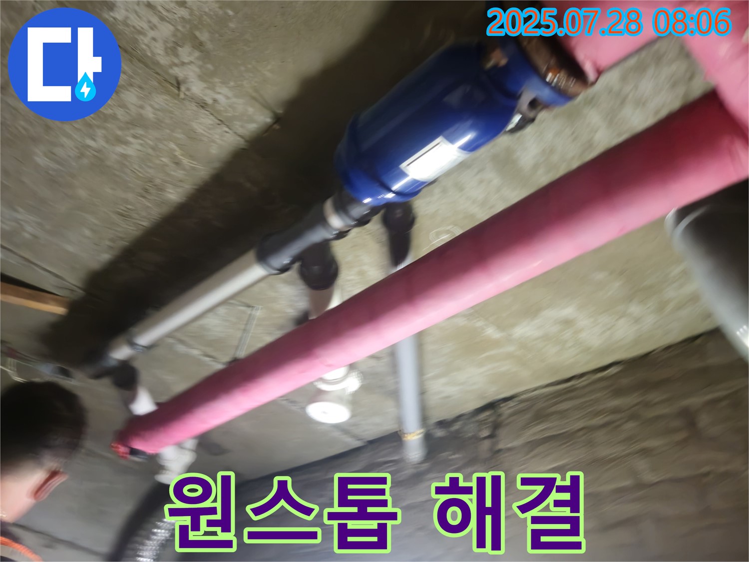 남양주 화도 두산아파트 누수 - 탐지부터 시공까지 - 원스톱 해결