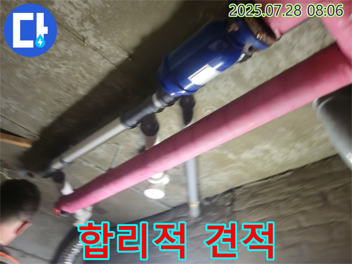 남양주 화도 두산아파트 누수 - 합리적인 견적 - 최고의 기술력