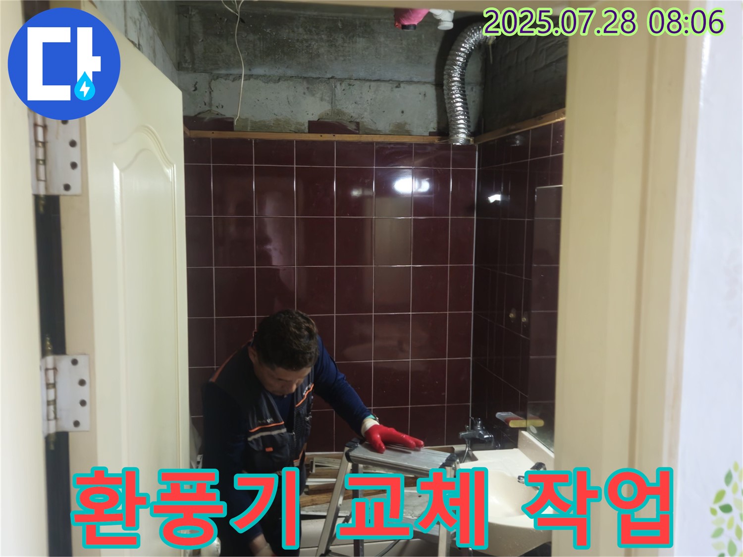 남양주 화도 욕실 - 저소음 고효율 환풍기로 교체하여 쾌적한 욕실 환경을 만듭니다.
