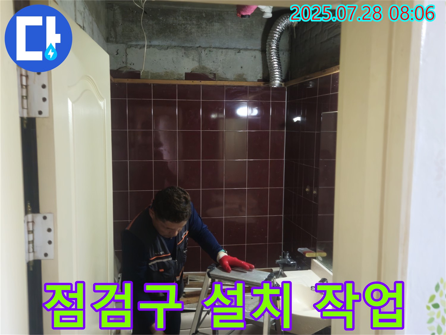 남양주 화도 욕실 - 천장에 점검구를 설치하여 배관 상태를 쉽게 점검할 수 있도록 합니다.