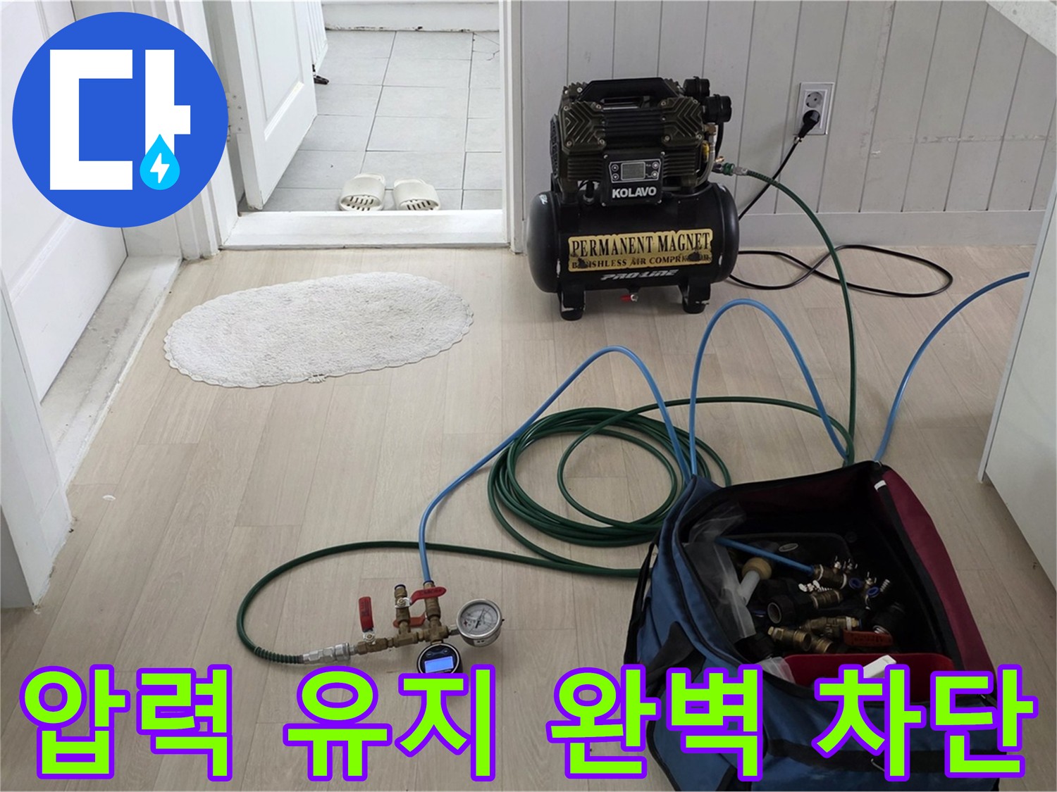 남양주 누수탐지 - 압력 유지 테스트로 누수 완벽 차단 - 합리적 가격 제공