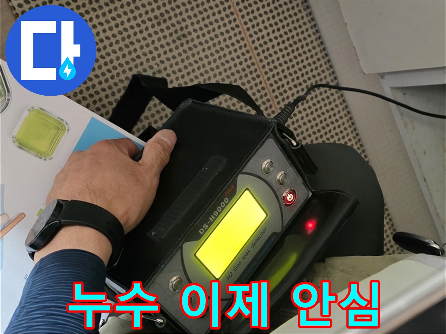 남양주 화도읍 누수 - 누수 전문가가 함께하여 고객님의 누수 걱정을 덜어드립니다.