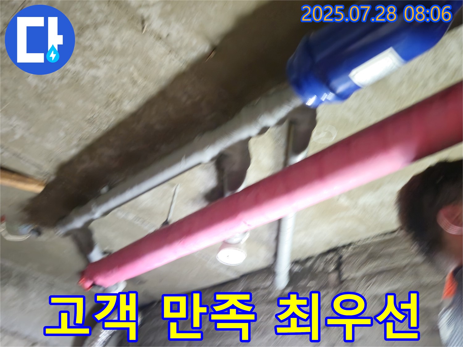 남양주 화도읍 두산아파트 누수 - 고객 만족을 최우선으로 생각하는 누수 해결 서비스