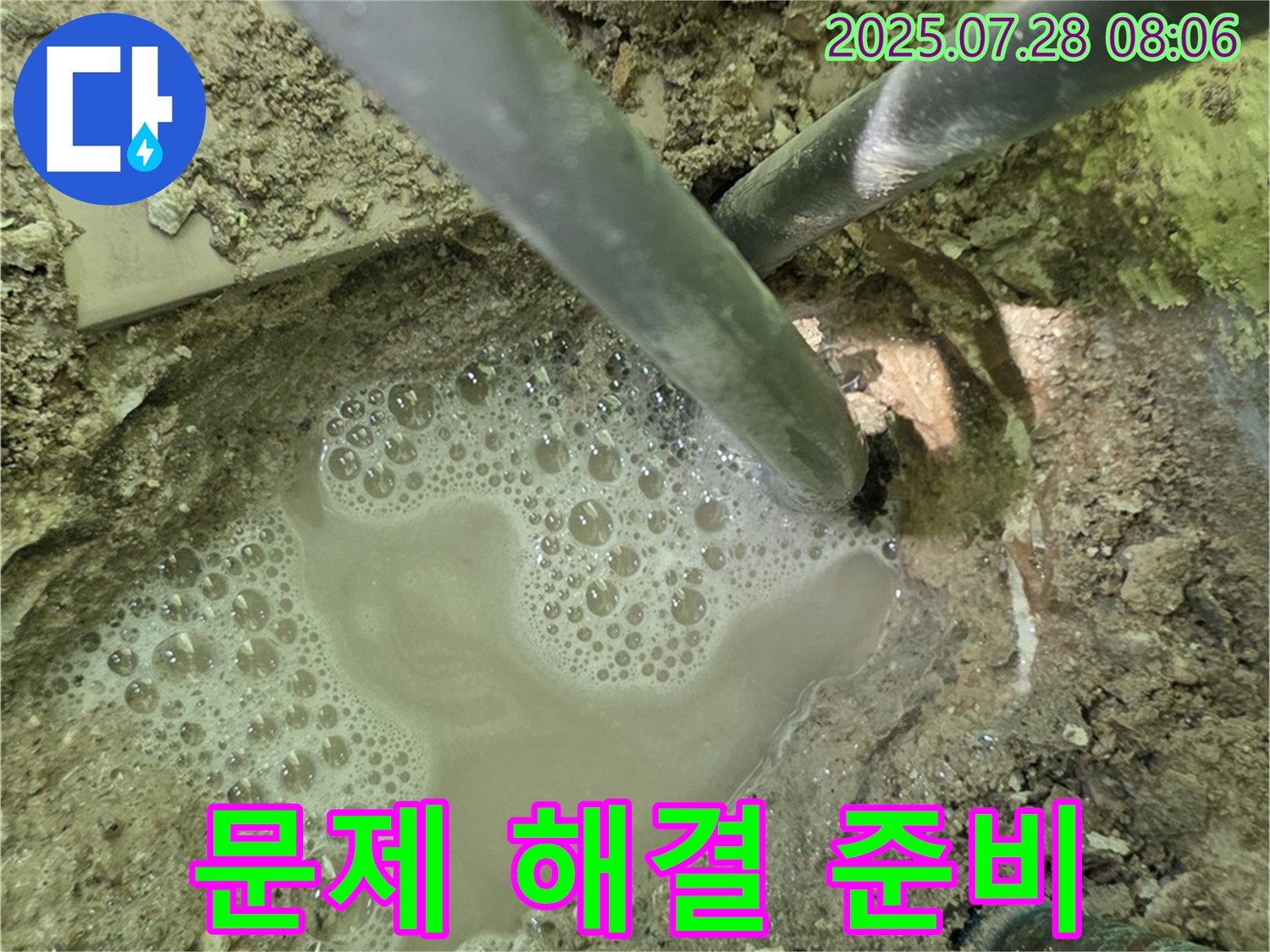 남양주 화도읍 두산아파트 누수 - 누수 문제를 해결하기 위해 필요한 장비를 준비하고 있습니다.