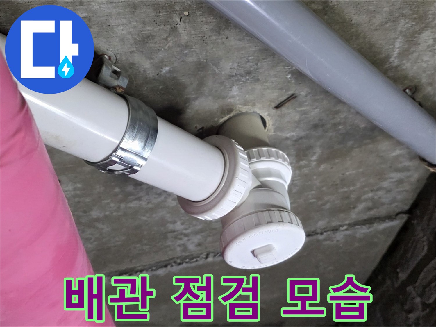 남양주 화도읍 두산아파트 누수 - 전문 장비로 정확하게 배관 상태를 점검하는 모습