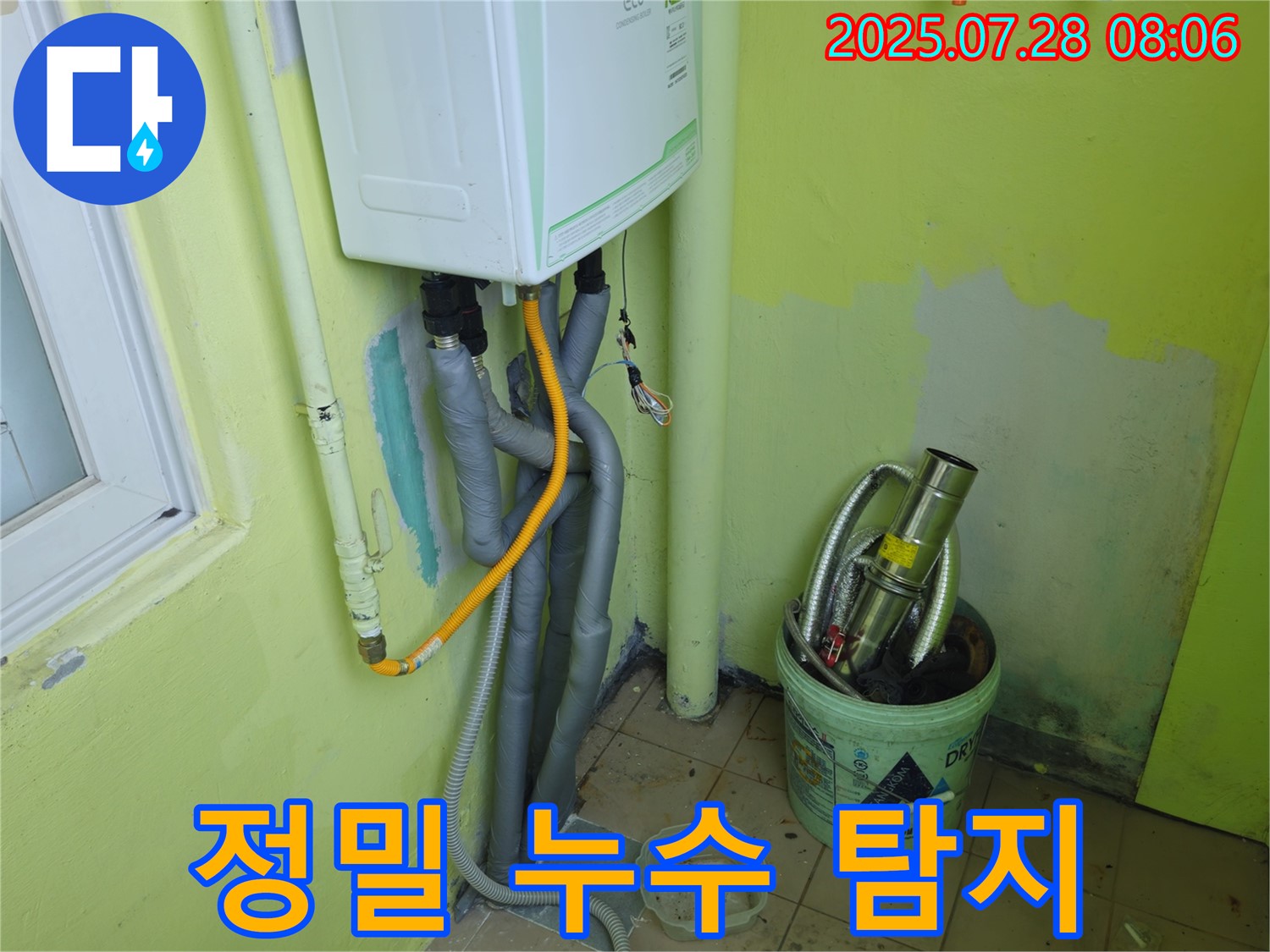 남양주 화도읍 두산아파트 누수 - 첨단 장비 이용 - 정밀 누수 탐지 진행