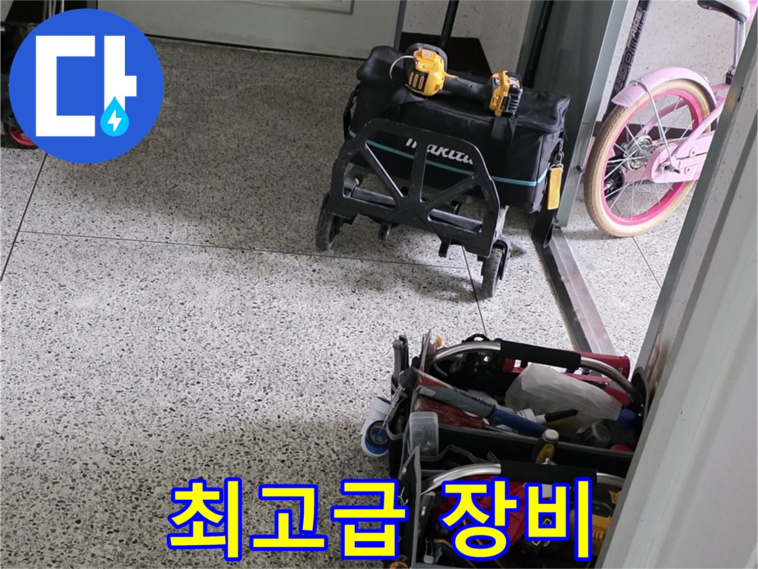 남양주 화도읍 두산아파트 누수 탐지 - 최고급 장비 완비! 남양주 누수탐지 최고 전문가가 방문하여 해결합니다.