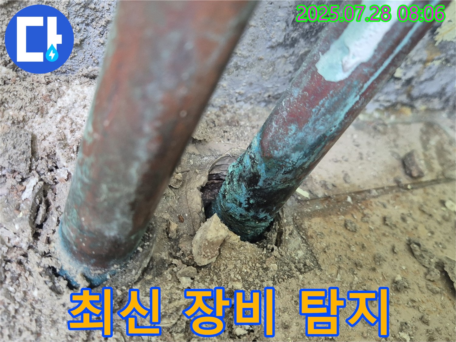 남양주 화도읍 두산아파트 - 동관 누수, 최신 장비로 정확한 누수 지점 탐지