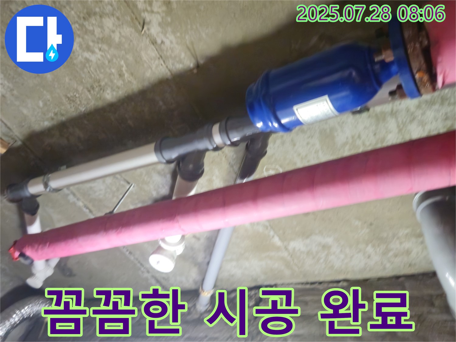 남양주 화도읍 두산아파트 배관 누수 - 꼼꼼한 시공으로 누수 재발을 방지하고, 고객님의 만족도를 높입니다.