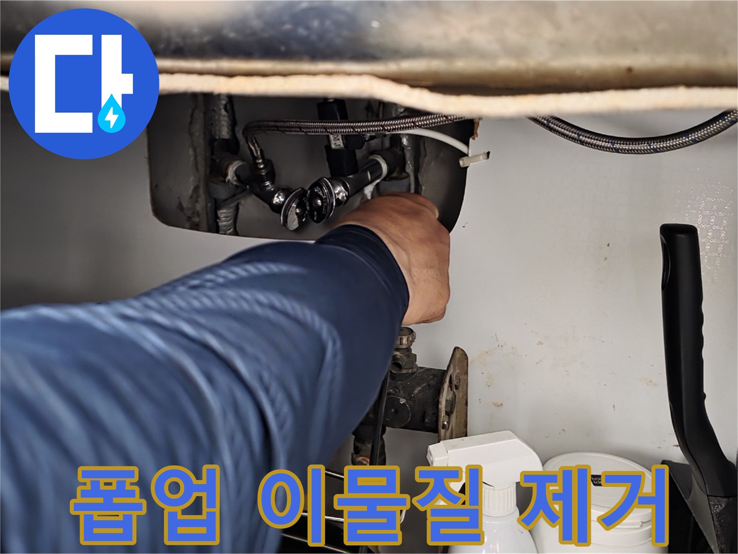 남양주 화도읍 두산아파트 세면대 폽업 작동 불량 - 이물질 제거로 해결!