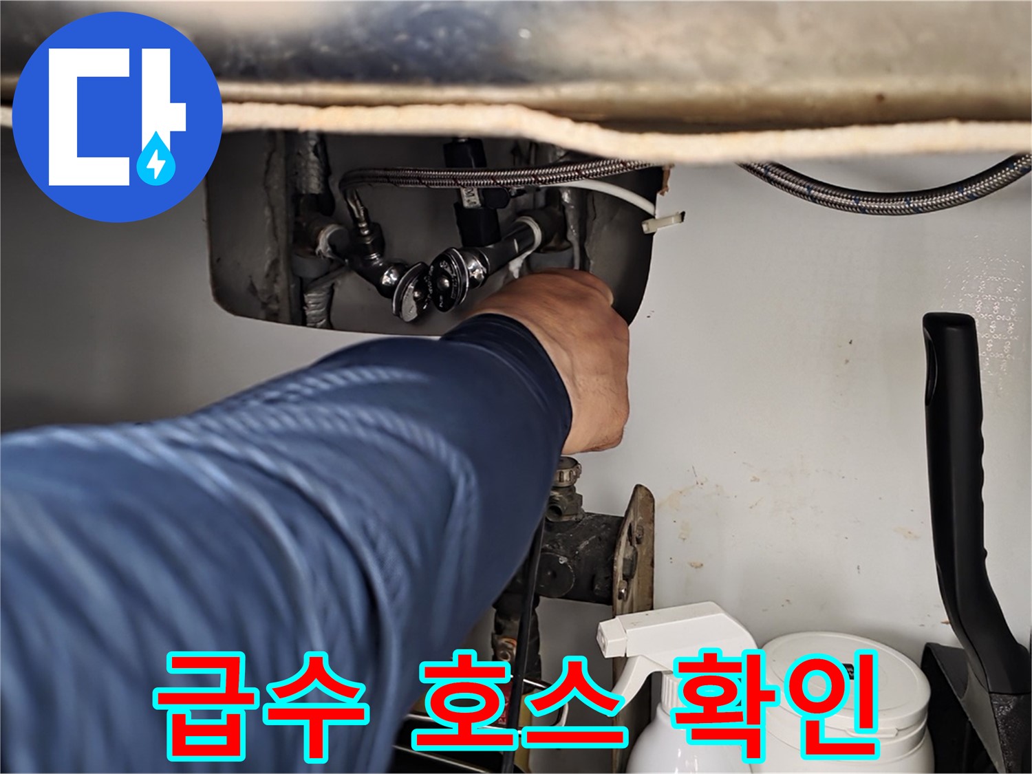 남양주 화도읍 두산아파트 세탁기 누수 - 급수 호스 연결 상태를 꼼꼼하게 확인하세요!