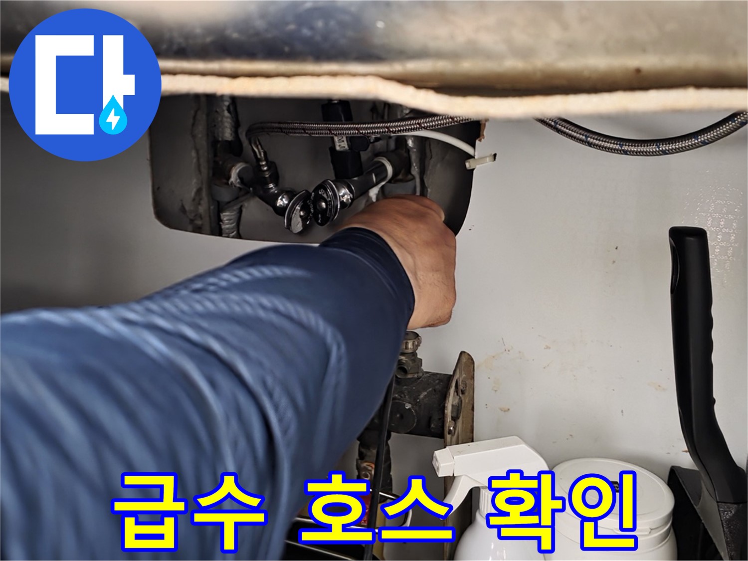 남양주 화도읍 두산아파트 세탁기 누수 - 급수 호스 연결 상태를 꼼꼼하게 확인하세요!