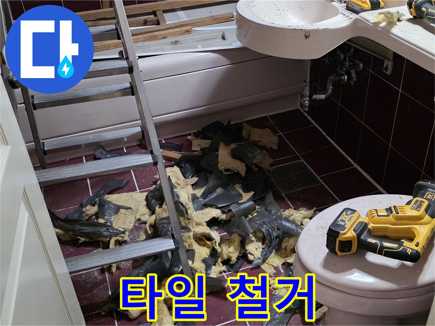 남양주 화도읍 두산아파트 욕실 누수와의 전쟁 - 낡은 타일의 최후!