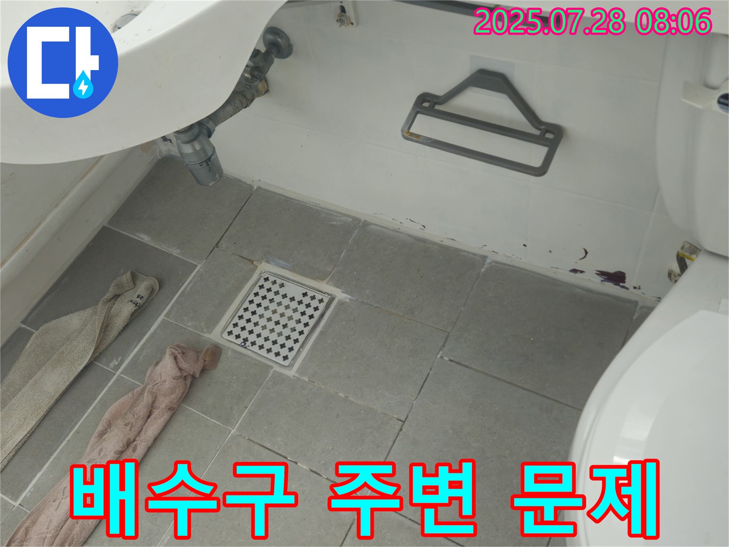 남양주 화도읍 두산아파트 욕실 배수구 주변 붉은 물때 - 끈적임 - 누수 초기 진단