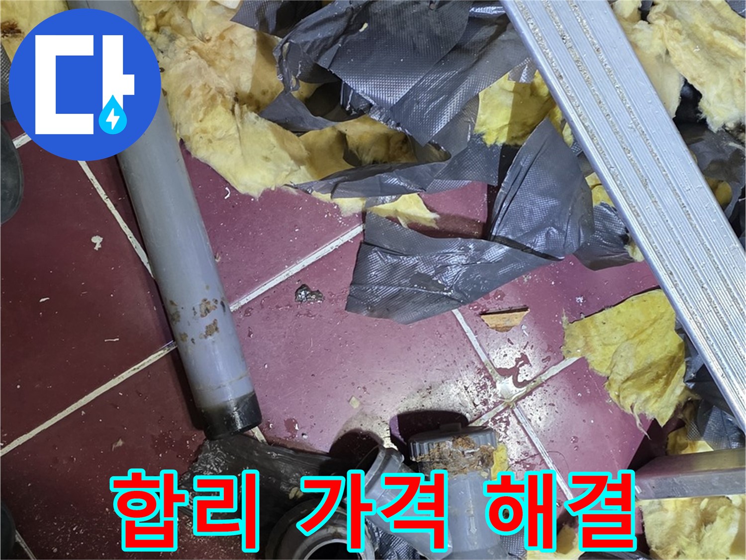 남양주 화도읍 두산아파트 욕실 - 합리적인 가격으로 누수 해결