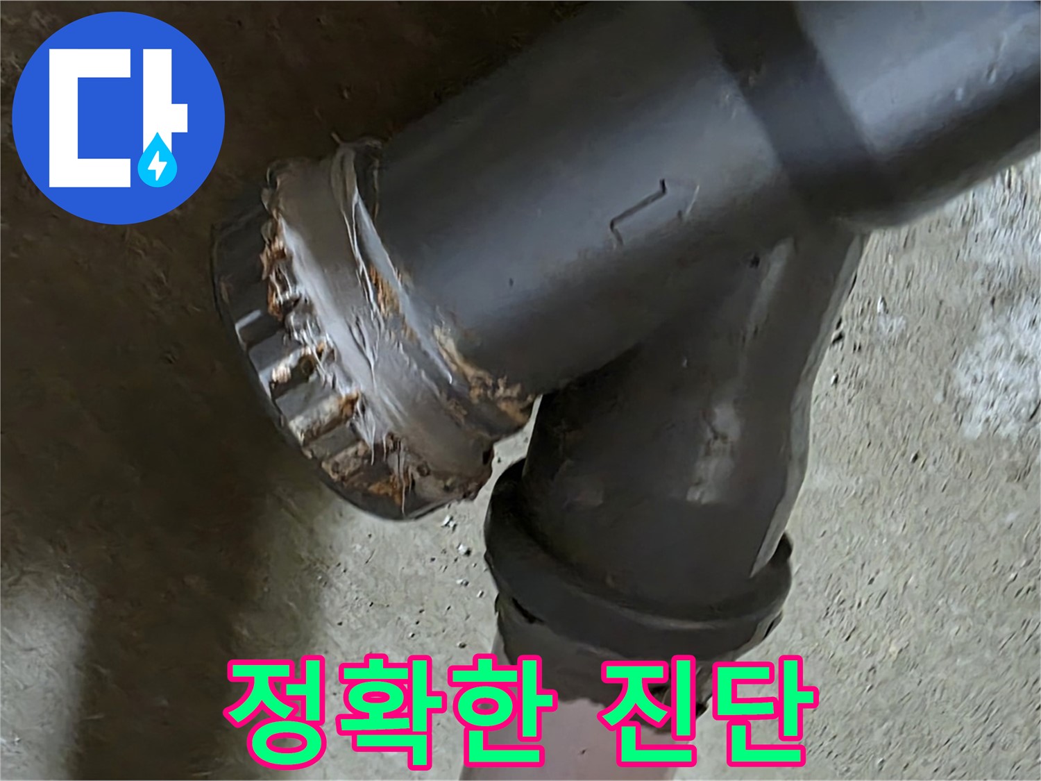 남양주 화도읍 수레로 두산아파트 - 소켓 문제 해결을 위한 전문가의 정밀 진단!