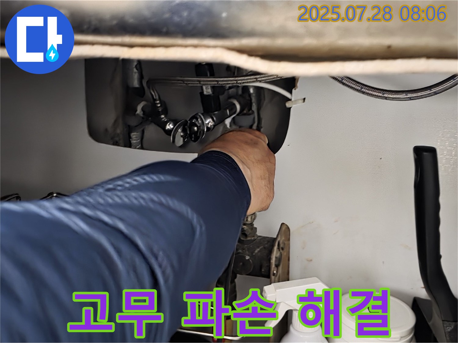 남양주 화도읍 싱크대 배수통 연결 고무 파손 - 파손된 고무를 교체하여 누수 원인을 해결했습니다.