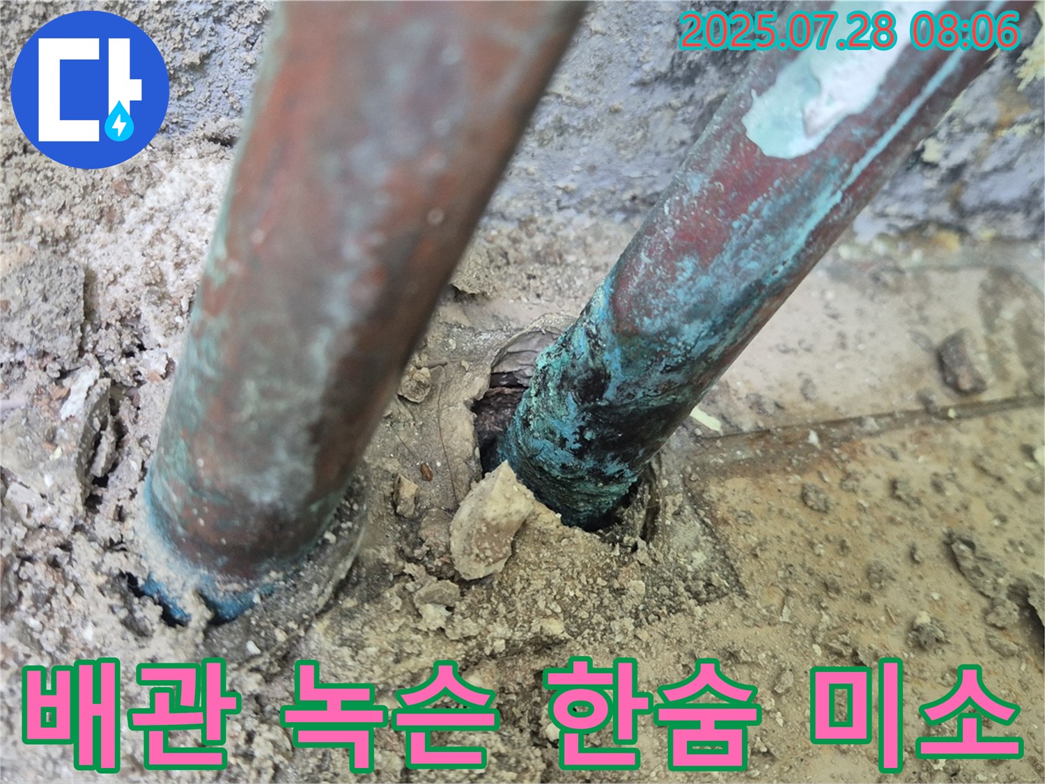 남양주 화도읍 창현리 두산아파트 누수 - 낡은 배관의 녹슨 한숨은 멈춰진 시간 속 아파트의 잊혀진 미소를 안타까워하는 듯합니다.