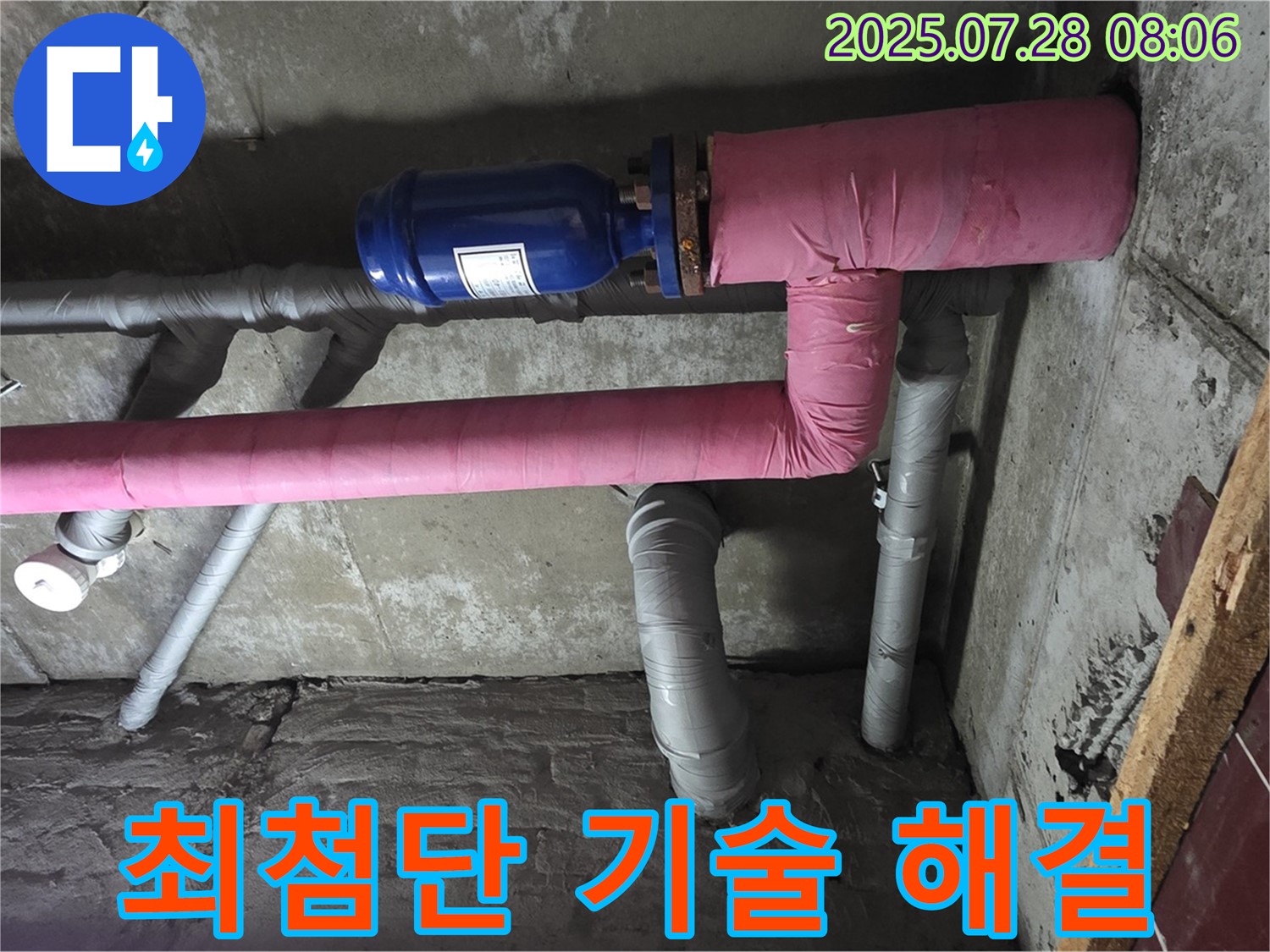 남양주 화도읍 창현리 두산아파트 누수 - 최첨단 장비와 숙련된 기술로 누수 문제를 완벽하게 해결합니다.