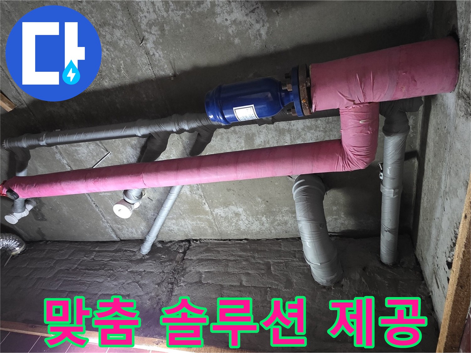 남양주시 화도읍 창현리 누수 - 고객 맞춤 누수 솔루션 제공