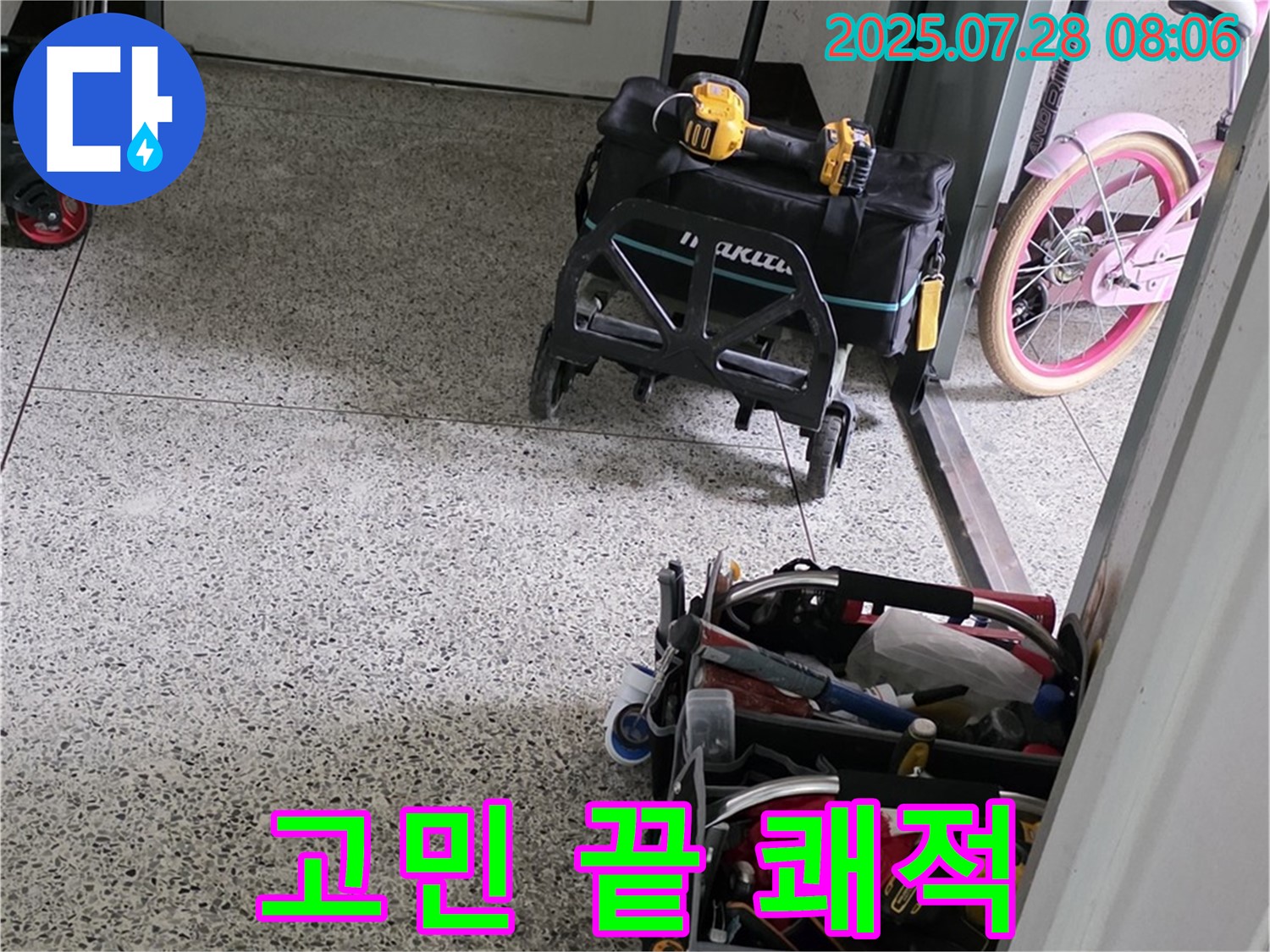 누수 문제 해결 완료 - 이제 고민 끝! 쾌적한 공간으로 만들어 드립니다!
