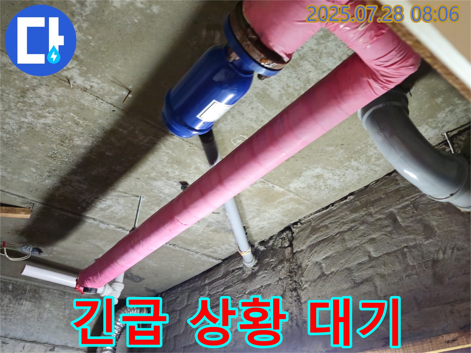 두산아파트 누수 - 24시간 긴급 상황 대기
