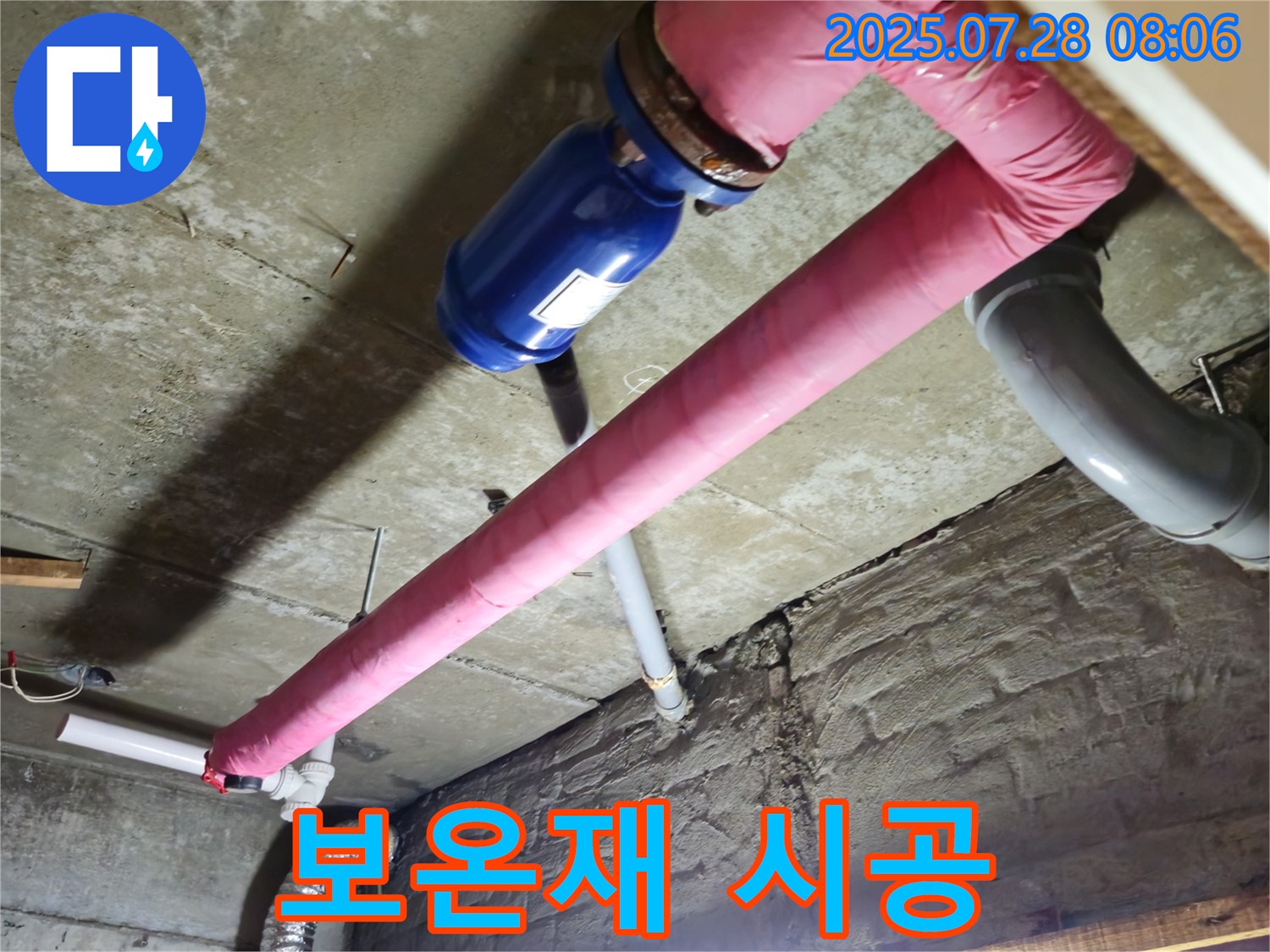 두산아파트 누수 - 꼼꼼한 보온재 시공으로 결로 방지