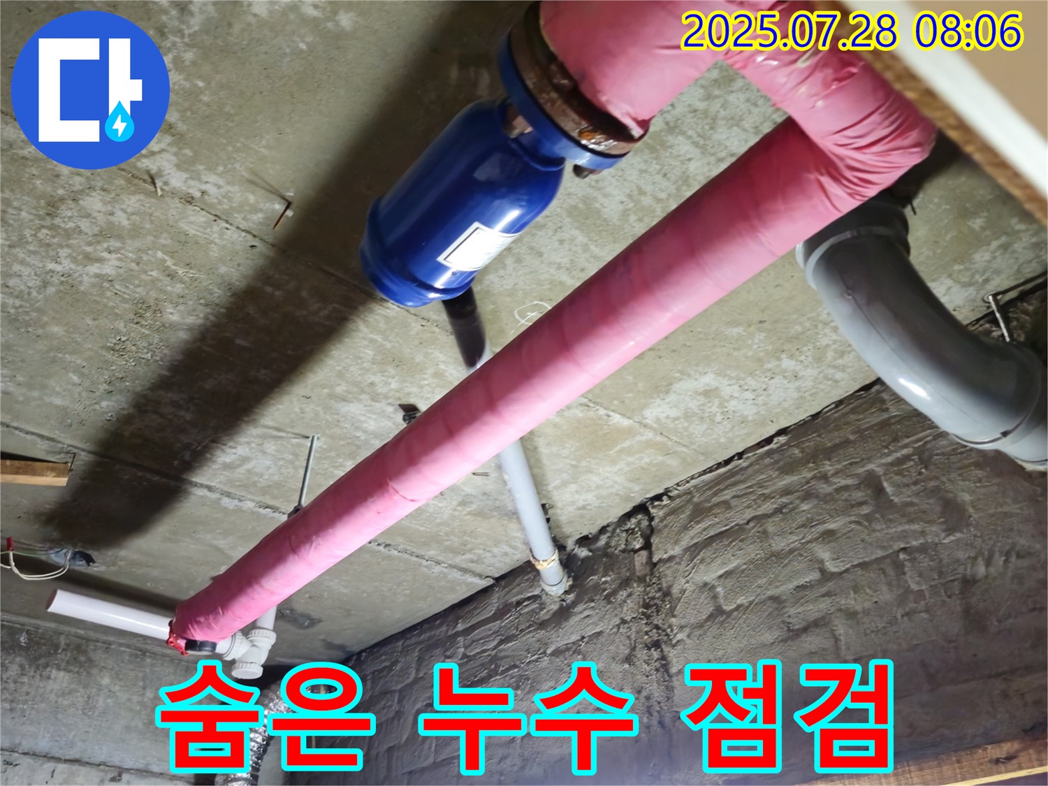 두산아파트 누수 - 꼼꼼한 점검으로 숨은 누수까지 완벽하게
