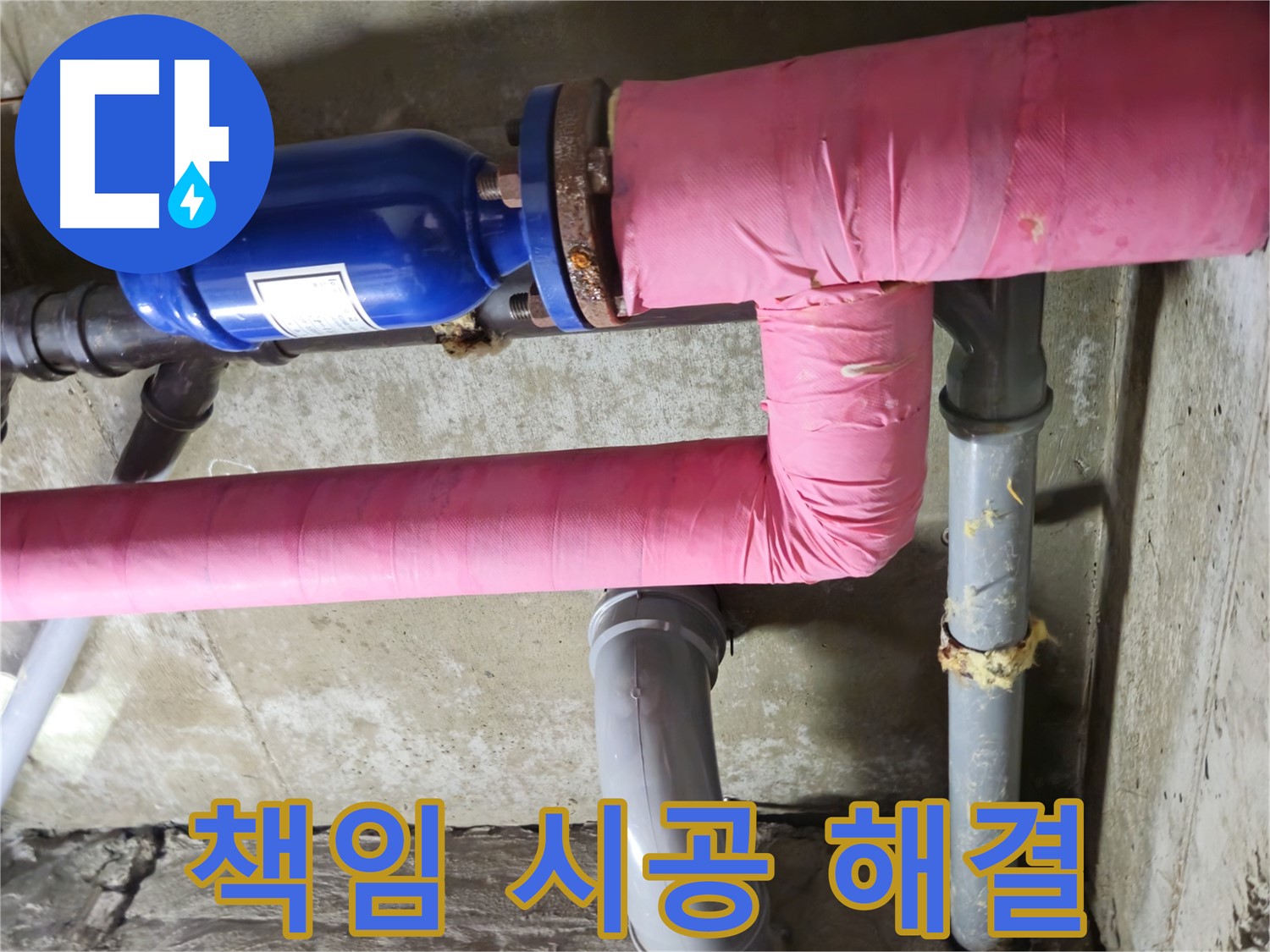 두산아파트 누수 - 처음부터 끝까지 책임지는 완벽한 누수 해결 서비스!