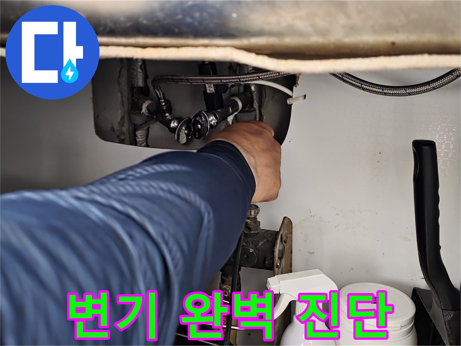 두산아파트 변기 누수 - 화도읍 누수 해결사의 완벽한 진단!