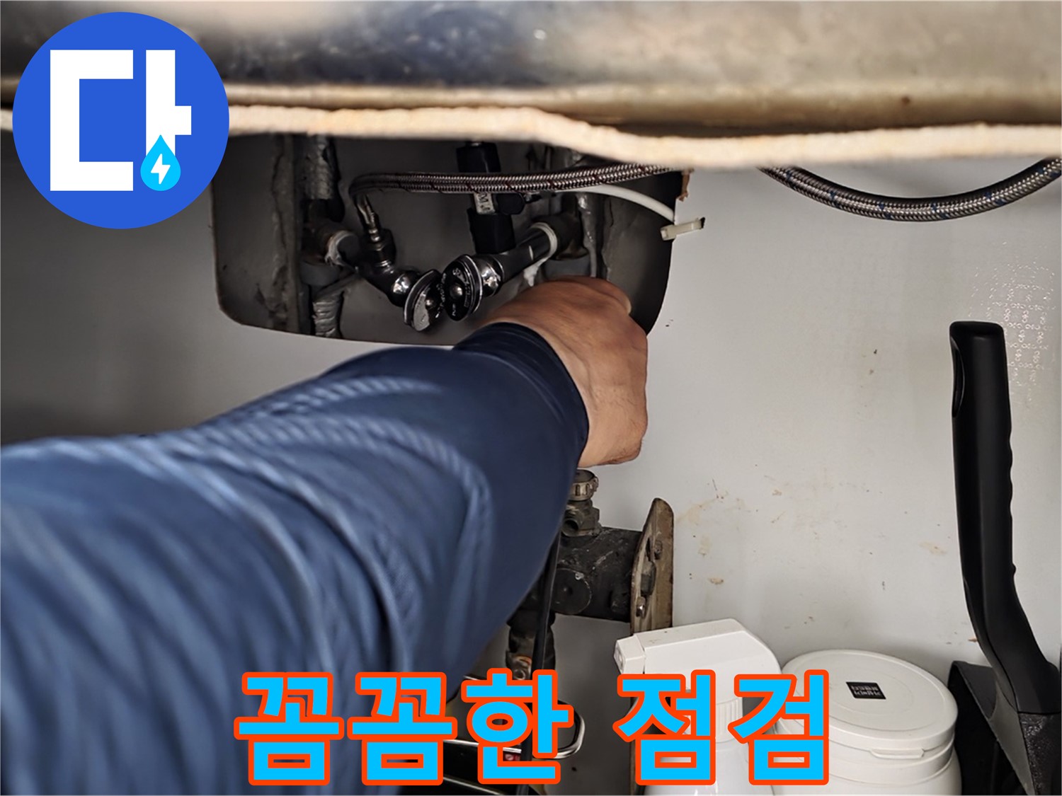 두산아파트 세면대 누수 - 화도읍 누수 해결사의 꼼꼼한 점검!