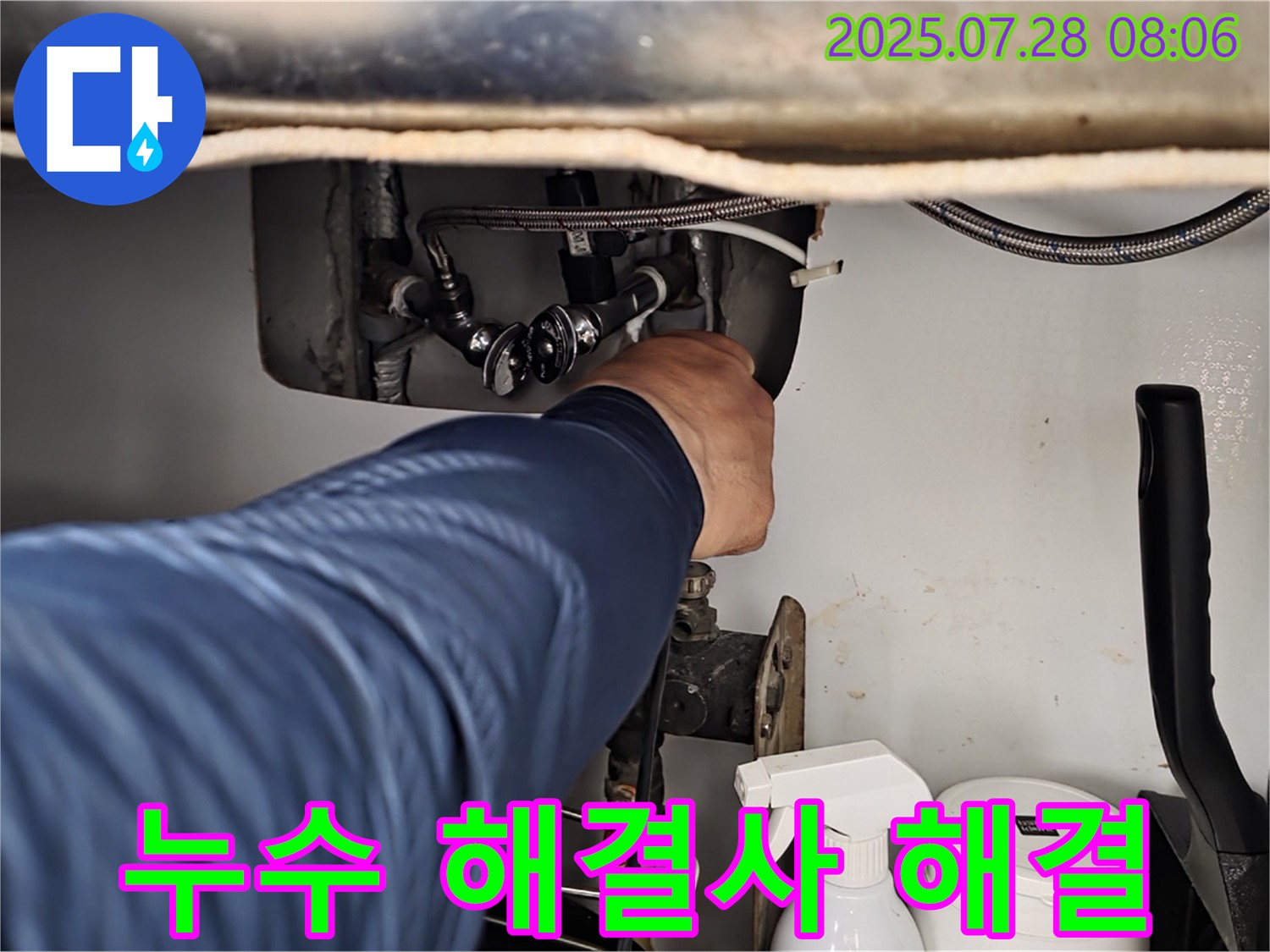 두산아파트 세면대 수전 누수 - 화도읍 누수 해결사가 신속하게 해결!