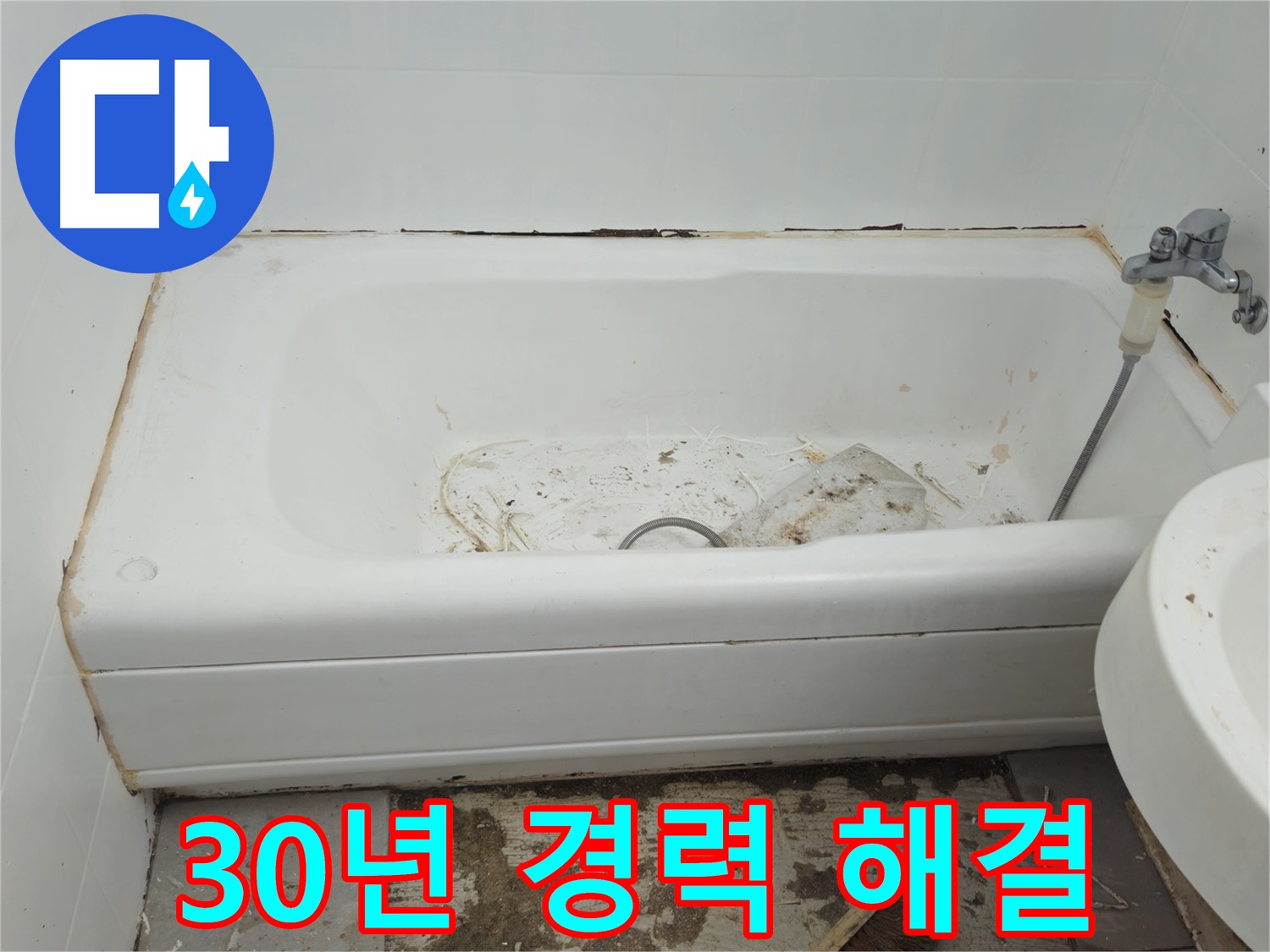 두산아파트 욕실 누수 - 30년 경력 전문가의 확실한 해결