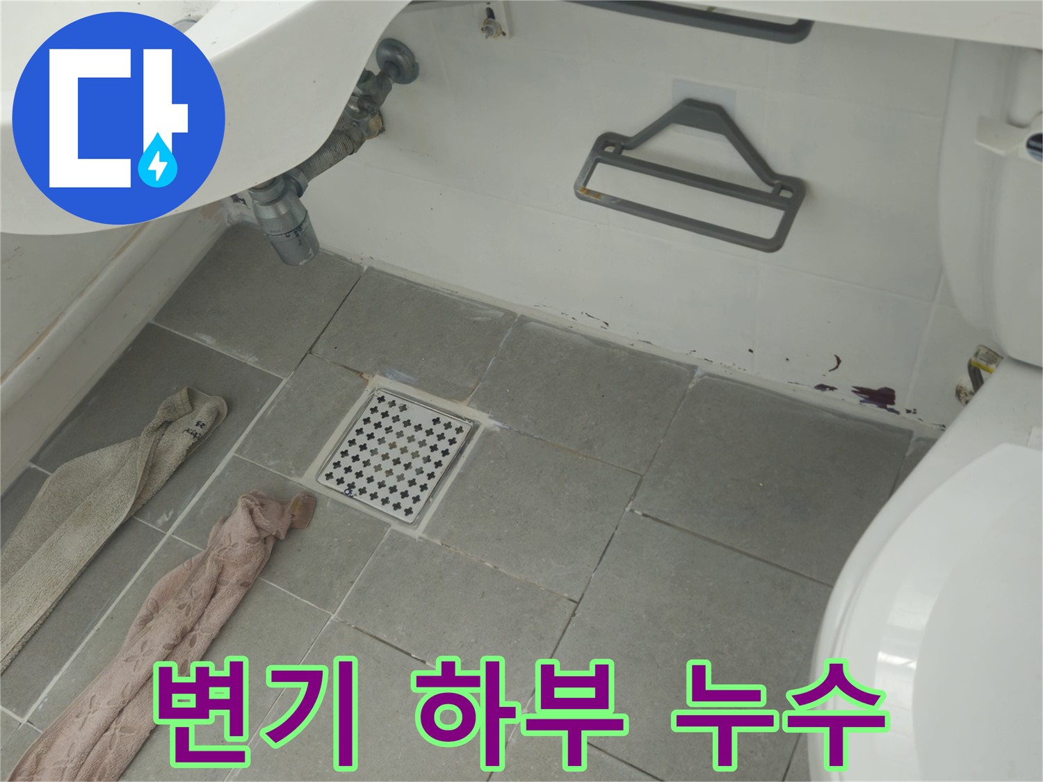 두산아파트 욕실 변기 하부 백시멘트 손상 - 간단 보수 작업 진행