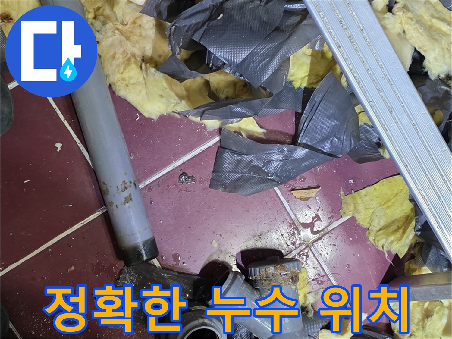 두산아파트 욕실 - 화도읍 누수 탐지로 정확한 위치 파악