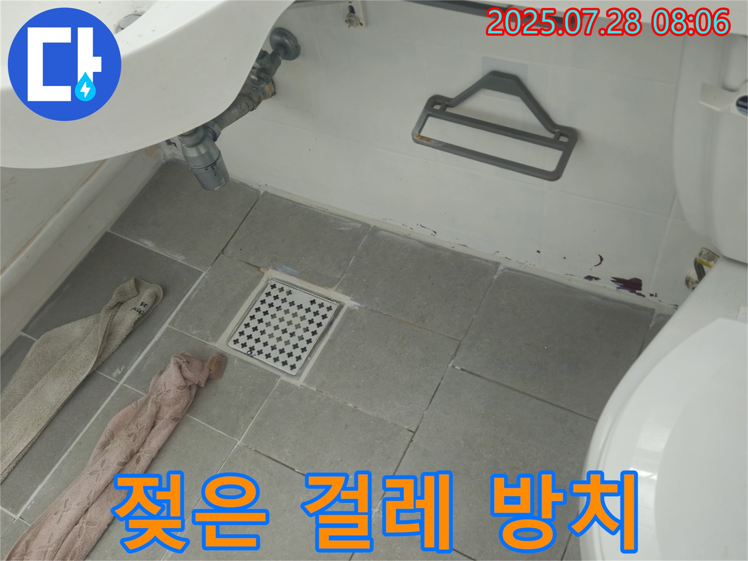 두산아파트 차산리 욕실 젖은 걸레 - 지속적인 습기 - 누수 가능성 점검