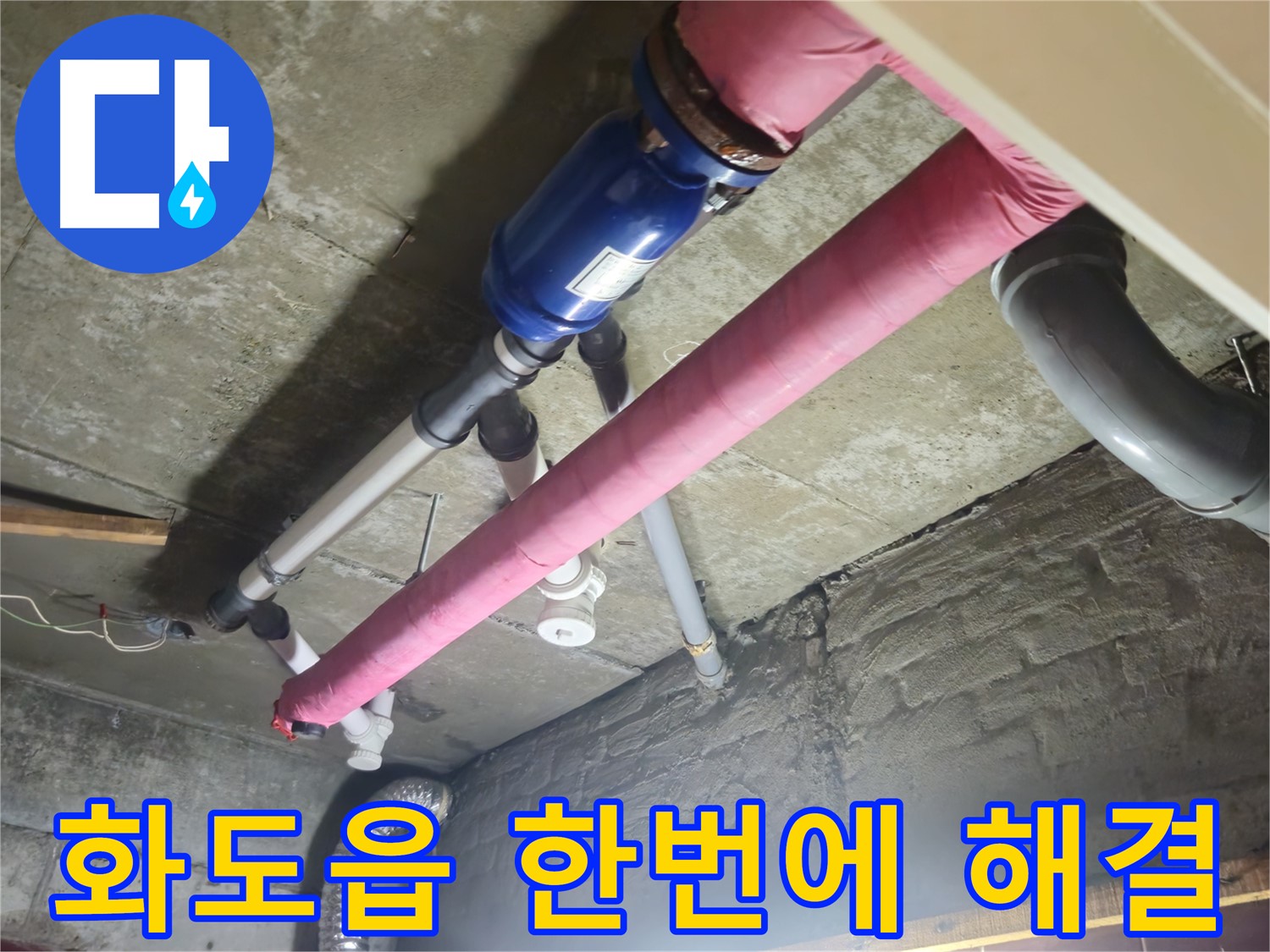 배관 보온 시공 - 결로와 동파를 한 번에 해결