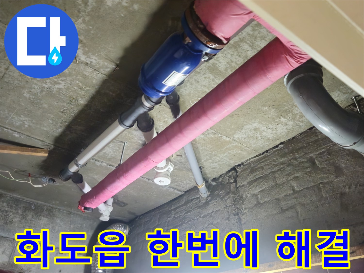 배관 보온 시공 - 결로와 동파를 한 번에 해결