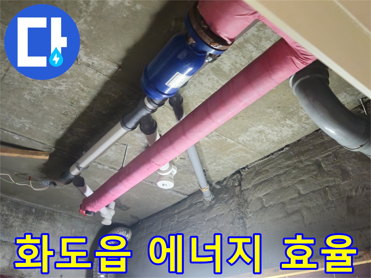 배관 보온재 시공 - 에너지 효율 UP