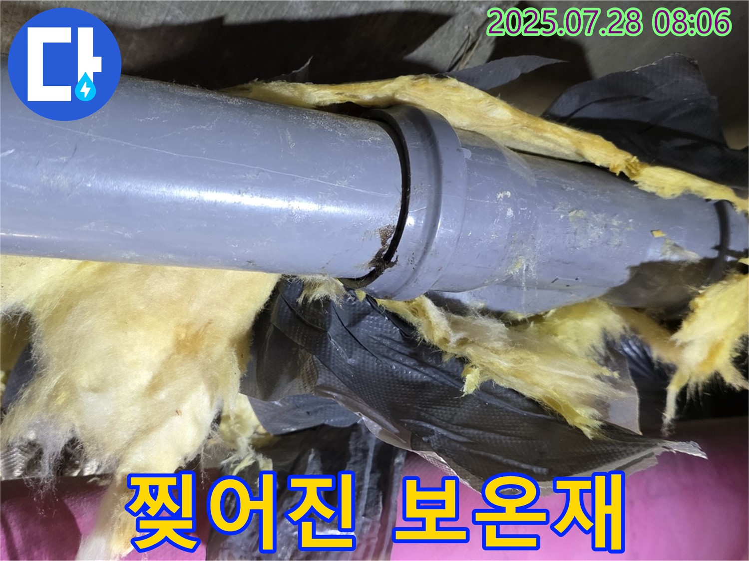 찢어진 보온재 - 결로 발생 및 누수 위험 최고조 - 꼼꼼한 점검과 보수가 필요합니다.
