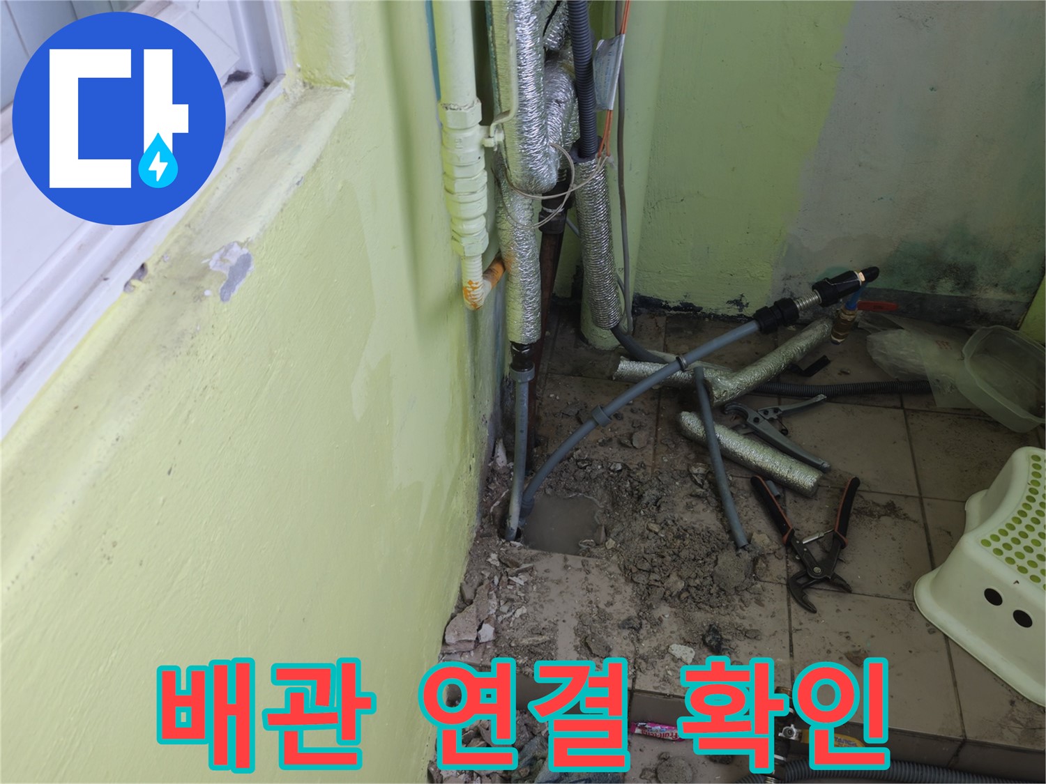 창현리 두산아파트 누수 - 배관 연결 부위를 집중적으로 확인하고 있습니다.