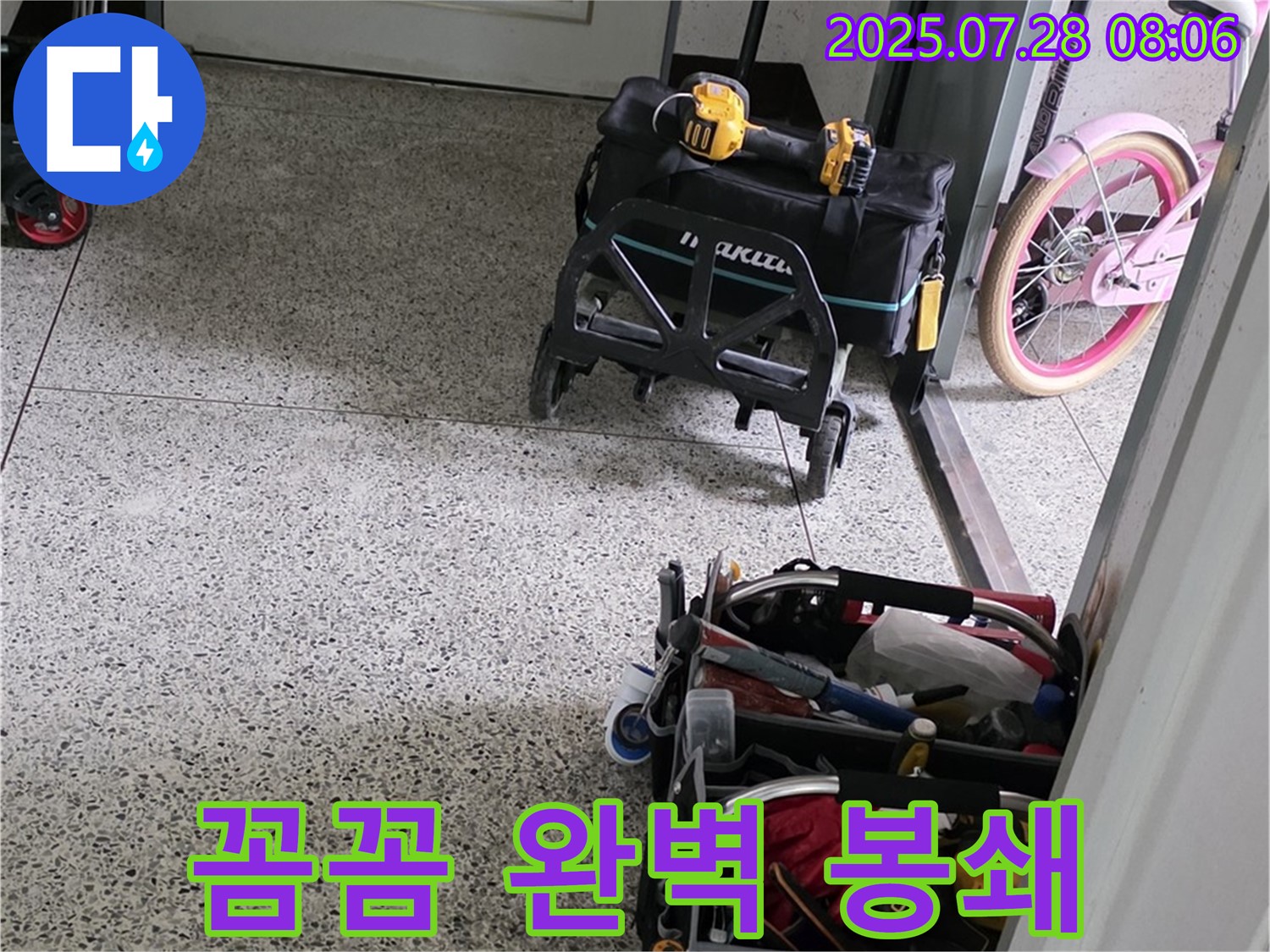 최고의 기술력과 꼼꼼함으로 완벽하게 누수 봉쇄 - 이제 누수 걱정은 완전히 끝입니다!